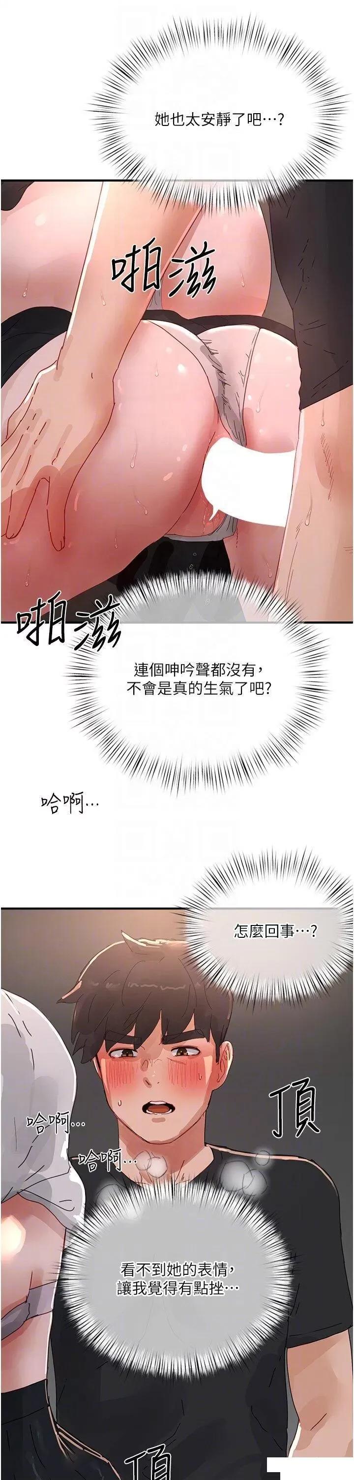 夏日深处 夏日深处第79话 坐在情敌身上被操 第32页