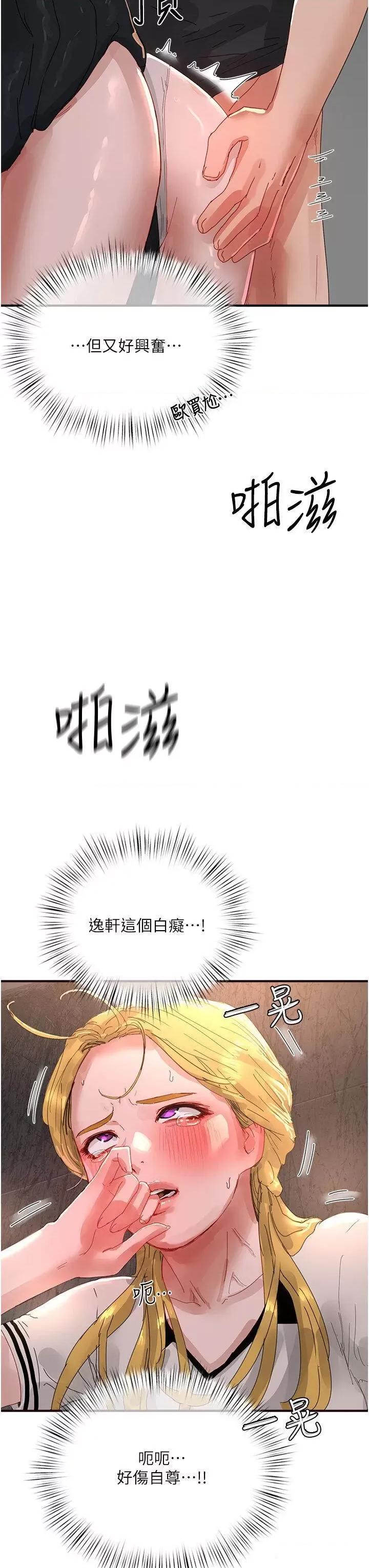 夏日深处 夏日深处第79话 坐在情敌身上被操 第33页