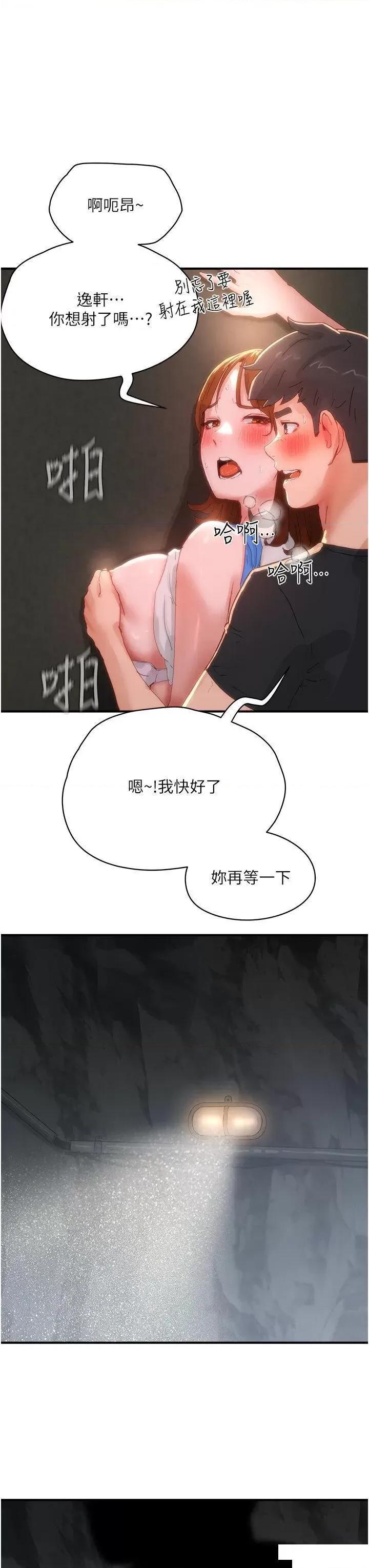 夏日深处 夏日深处第80话 逸轩的牛奶是我的! 第11页