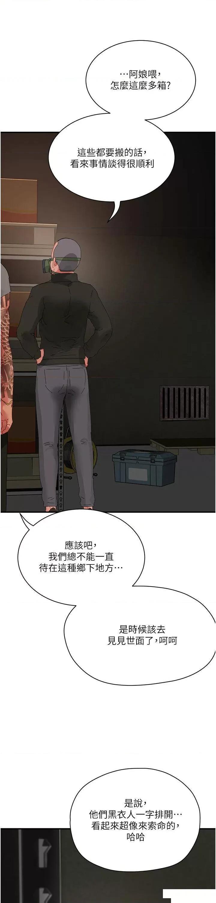 夏日深处 夏日深处第80话 逸轩的牛奶是我的! 第23页