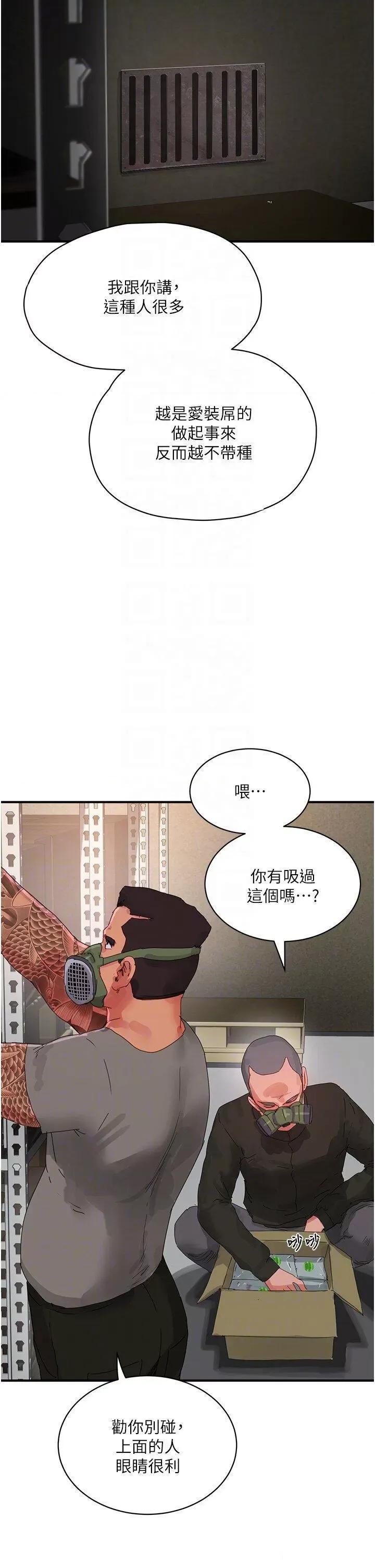 夏日深处 夏日深处第80话 逸轩的牛奶是我的! 第24页