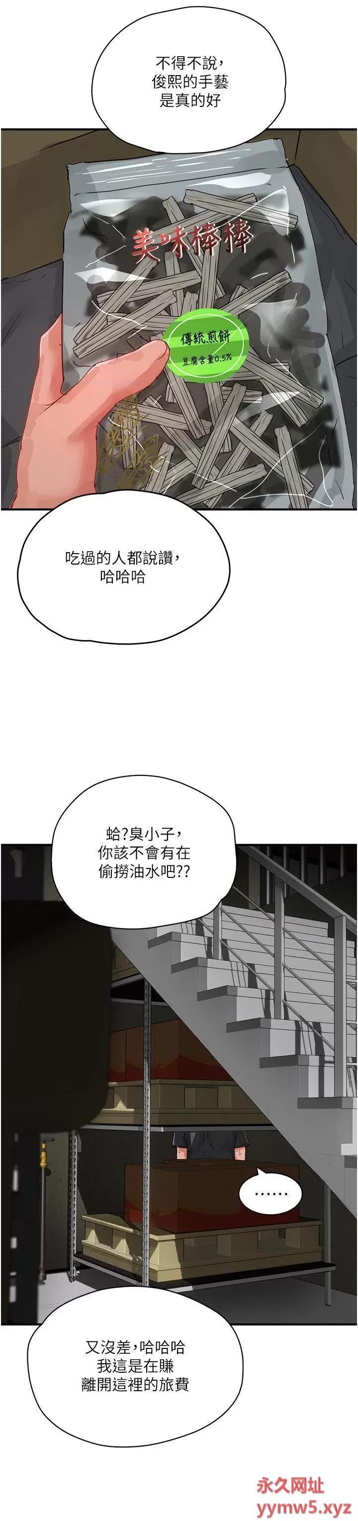 夏日深处 夏日深处第80话 逸轩的牛奶是我的! 第25页