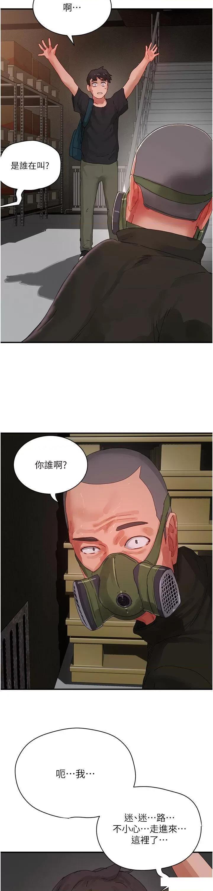 夏日深处 夏日深处第80话 逸轩的牛奶是我的! 第33页