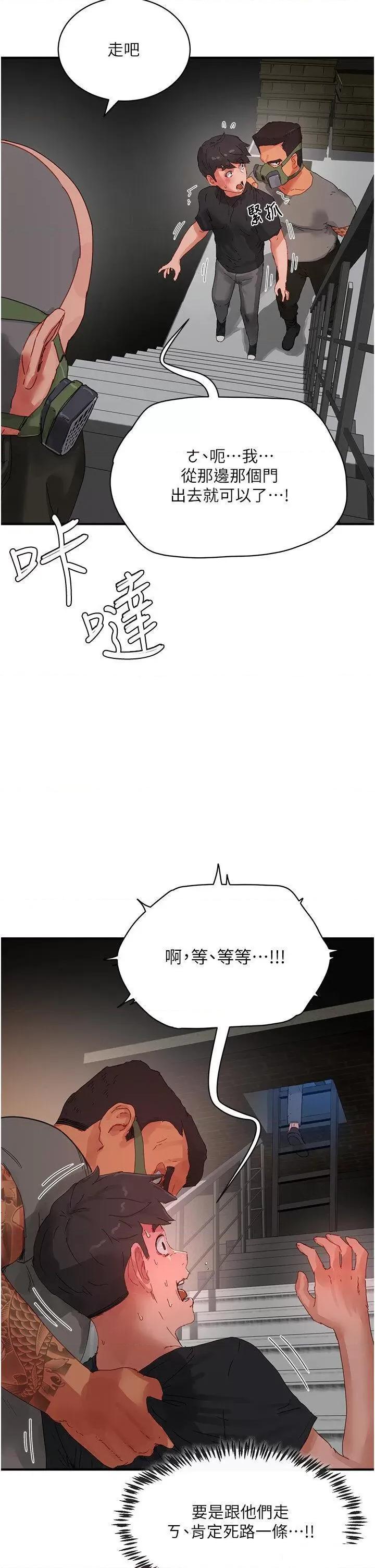 夏日深处 夏日深处第81话 好想再见阿姨一面… 第2页