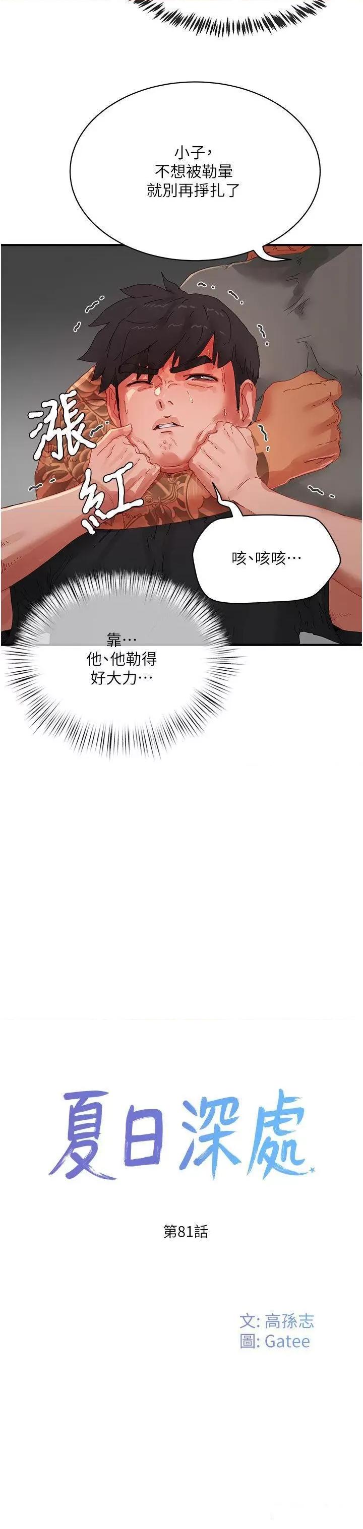 夏日深处 夏日深处第81话 好想再见阿姨一面… 第3页