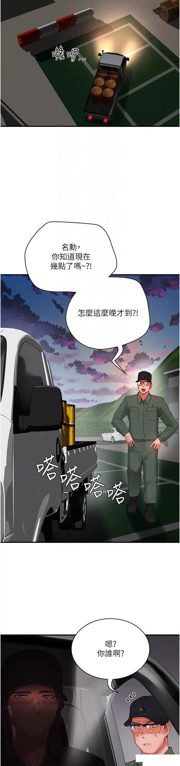 夏日深处 夏日深处第81话 好想再见阿姨一面… 第6页