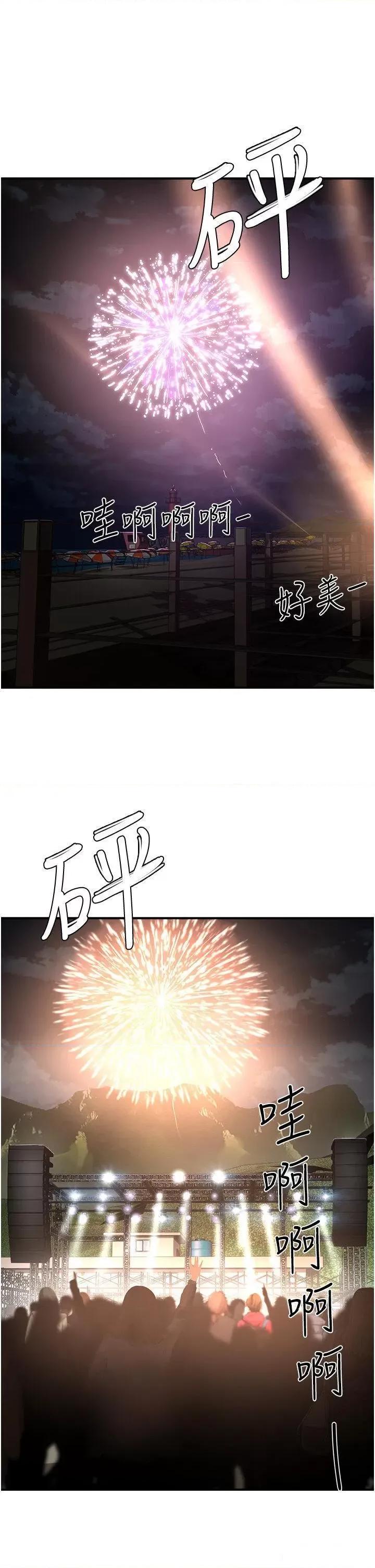 夏日深处 夏日深处第81话 好想再见阿姨一面… 第8页