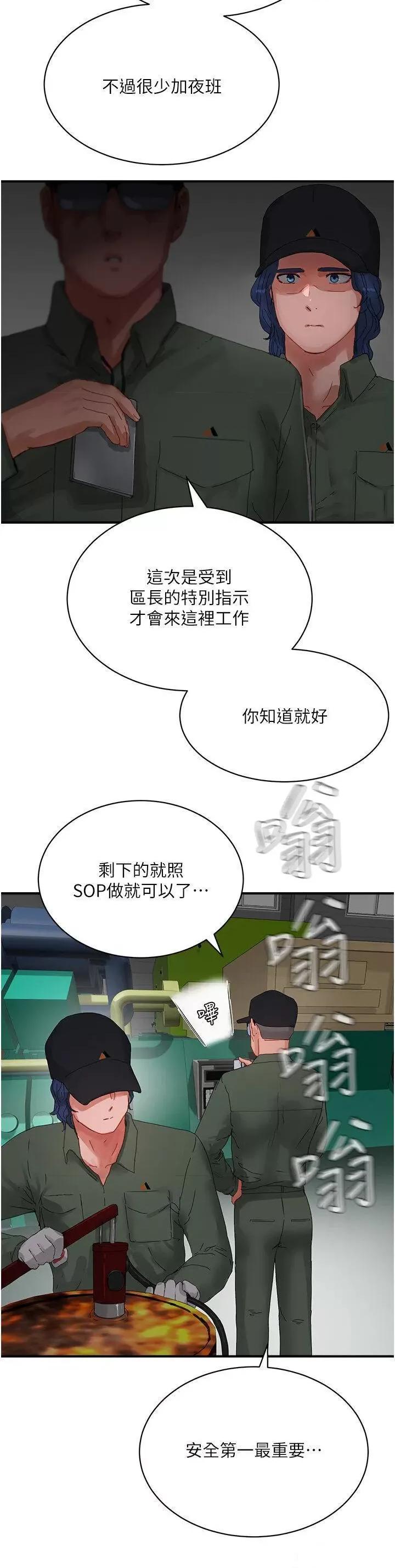 夏日深处 夏日深处第81话 好想再见阿姨一面… 第11页
