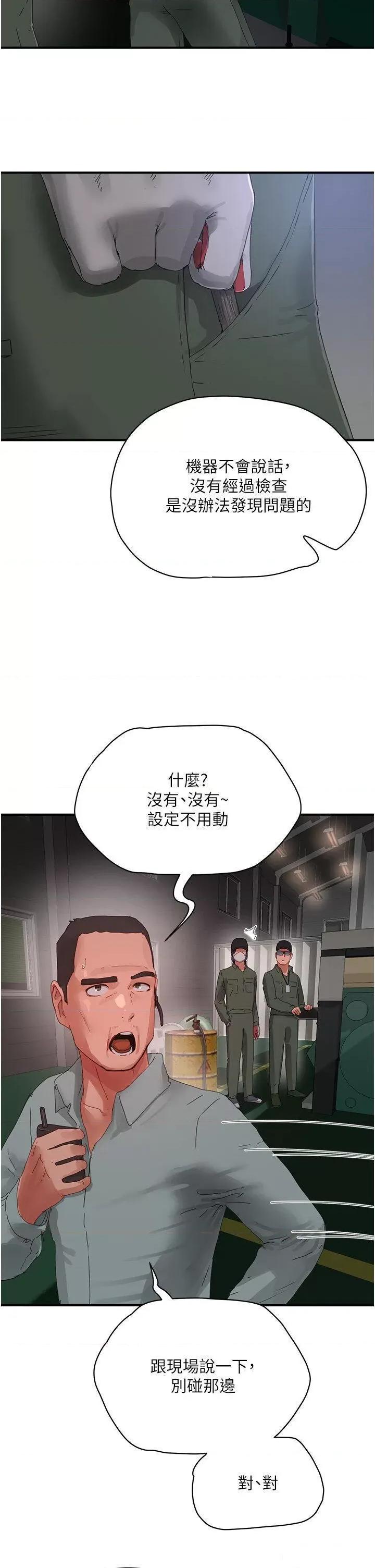 夏日深处 夏日深处第81话 好想再见阿姨一面… 第13页