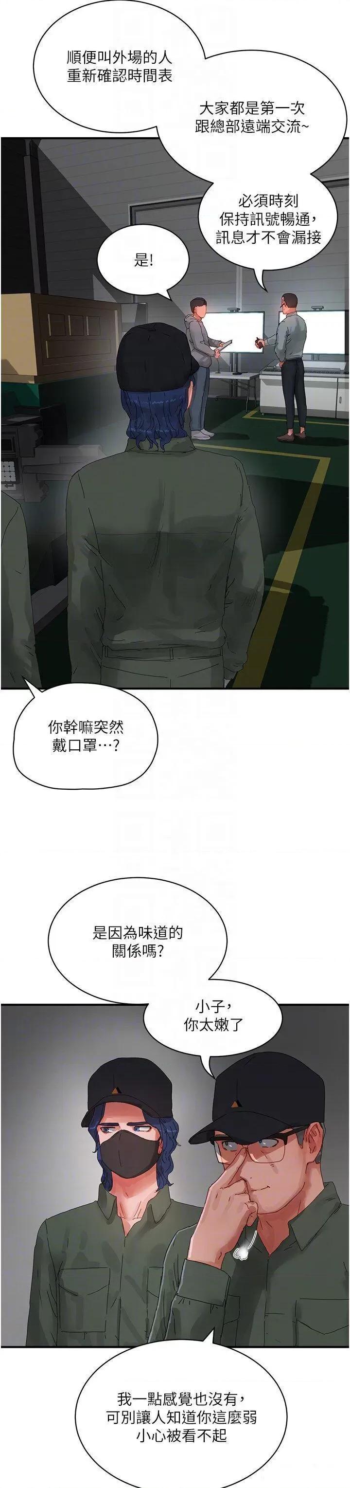 夏日深处 夏日深处第81话 好想再见阿姨一面… 第14页