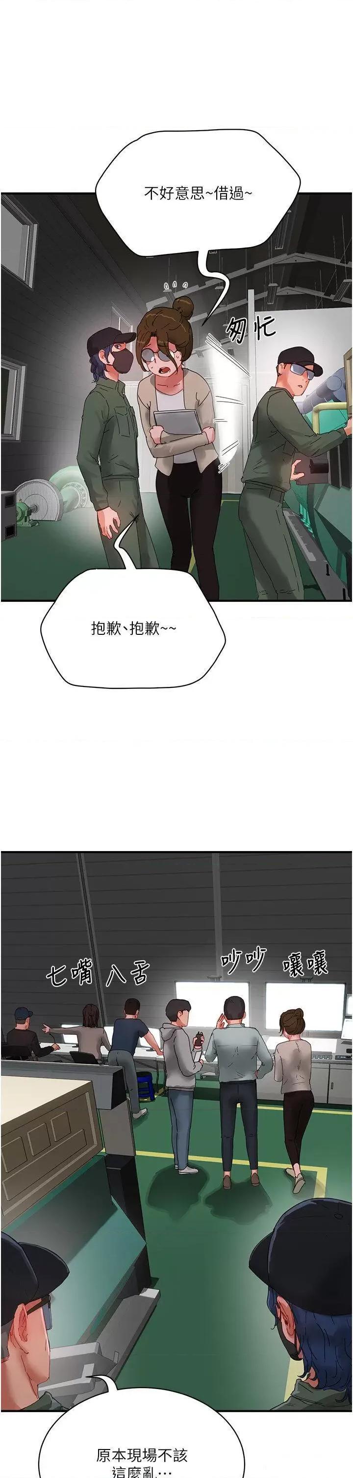 夏日深处 夏日深处第81话 好想再见阿姨一面… 第16页