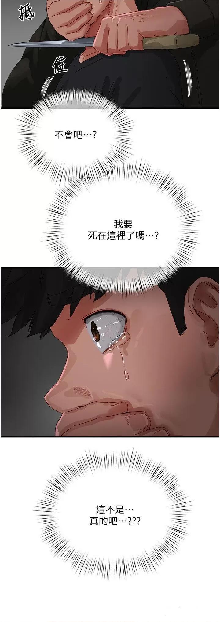 夏日深处 夏日深处第81话 好想再见阿姨一面… 第23页