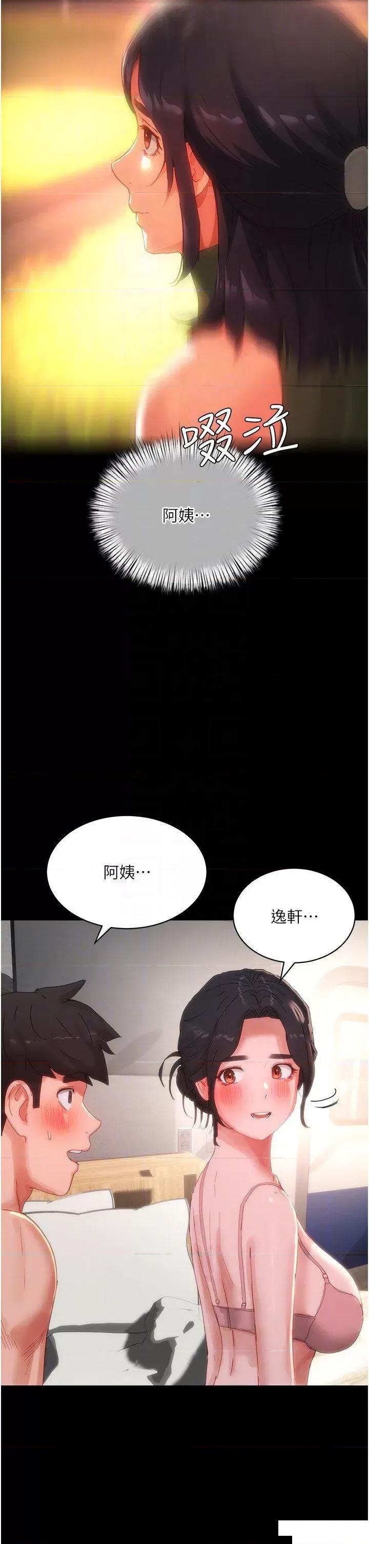 夏日深处 夏日深处第81话 好想再见阿姨一面… 第30页