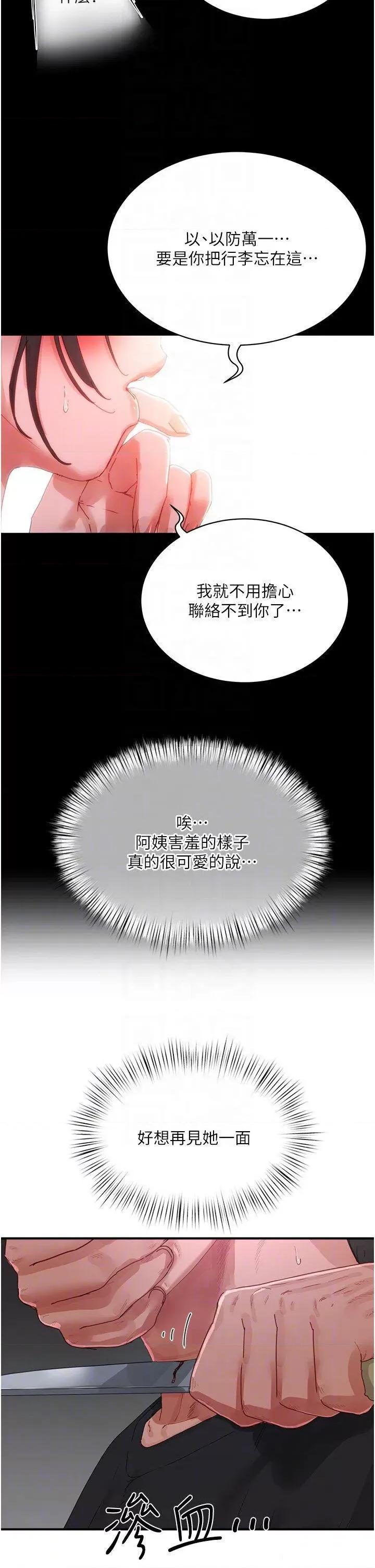 夏日深处 夏日深处第81话 好想再见阿姨一面… 第32页