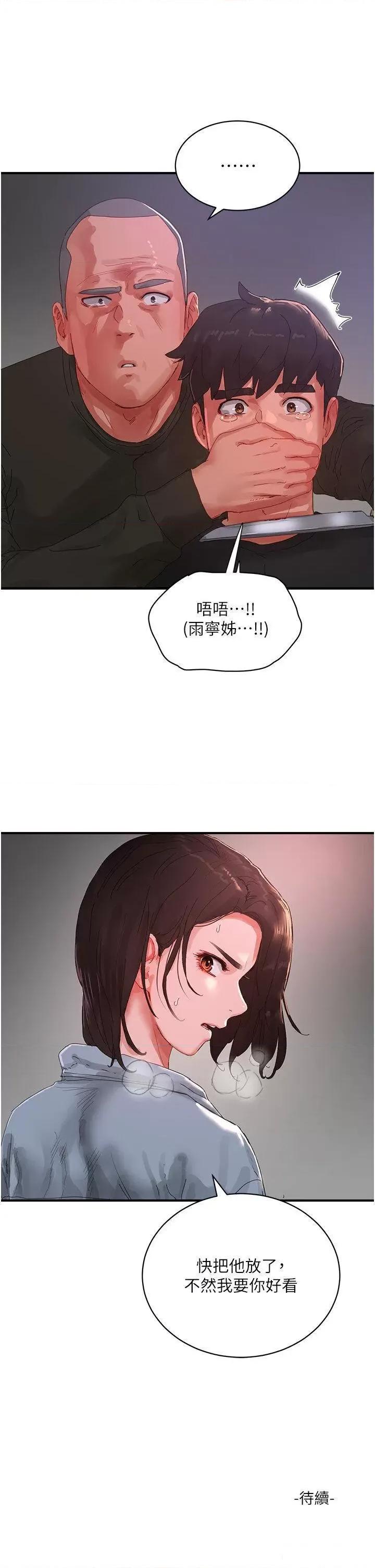 夏日深处 夏日深处第81话 好想再见阿姨一面… 第36页