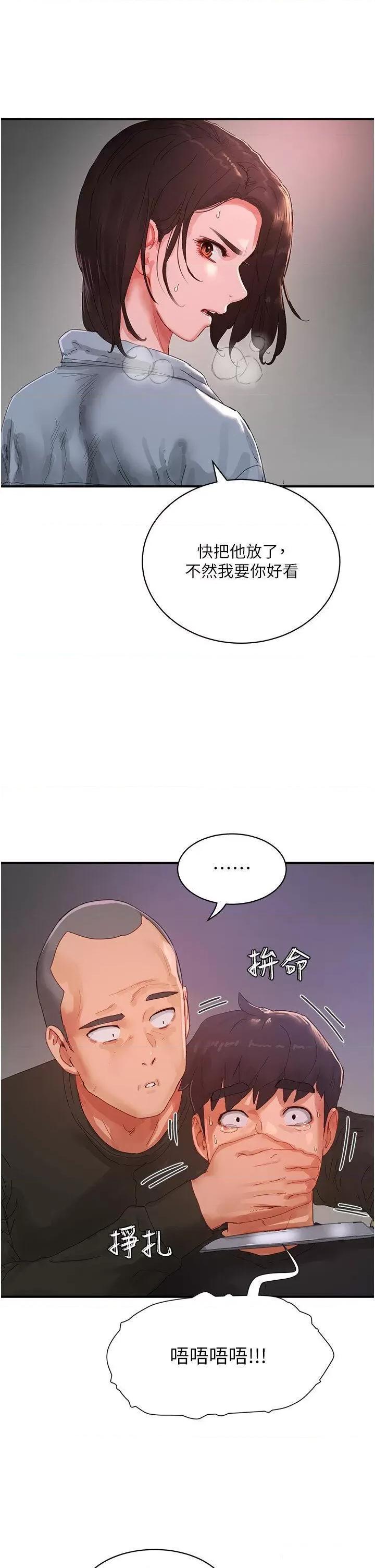 夏日深处 夏日深处第82话 危险的黄色交易 第2页