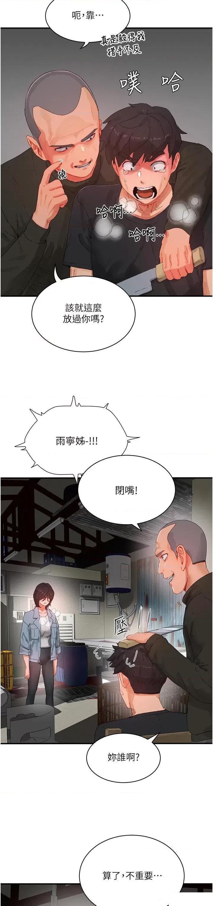 夏日深处 夏日深处第82话 危险的黄色交易 第3页