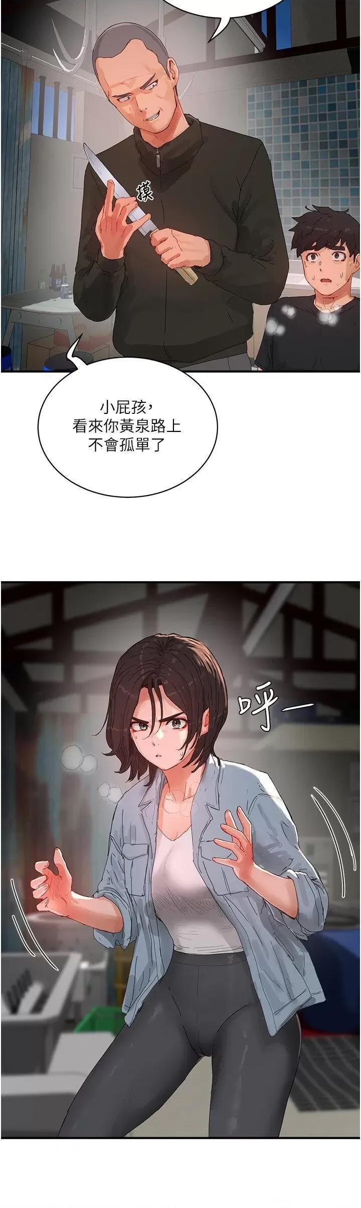 夏日深处 夏日深处第82话 危险的黄色交易 第4页