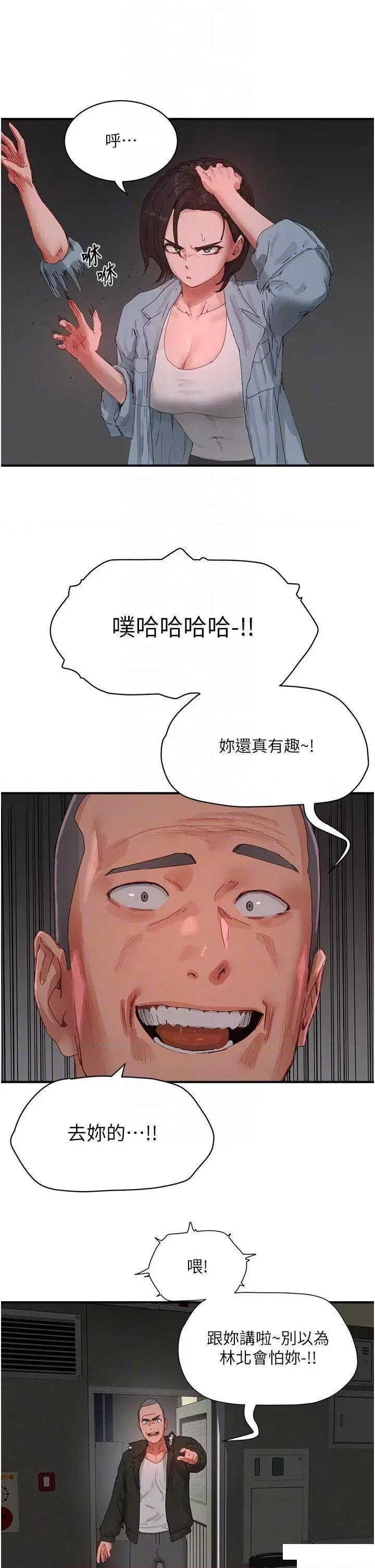 夏日深处 夏日深处第82话 危险的黄色交易 第10页