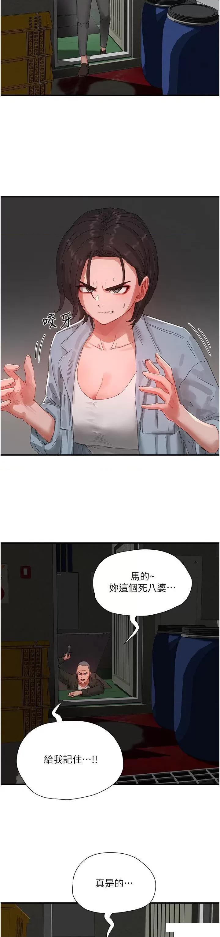 夏日深处 夏日深处第82话 危险的黄色交易 第11页