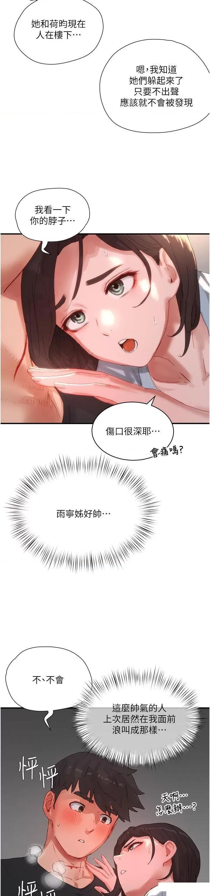 夏日深处 夏日深处第82话 危险的黄色交易 第15页