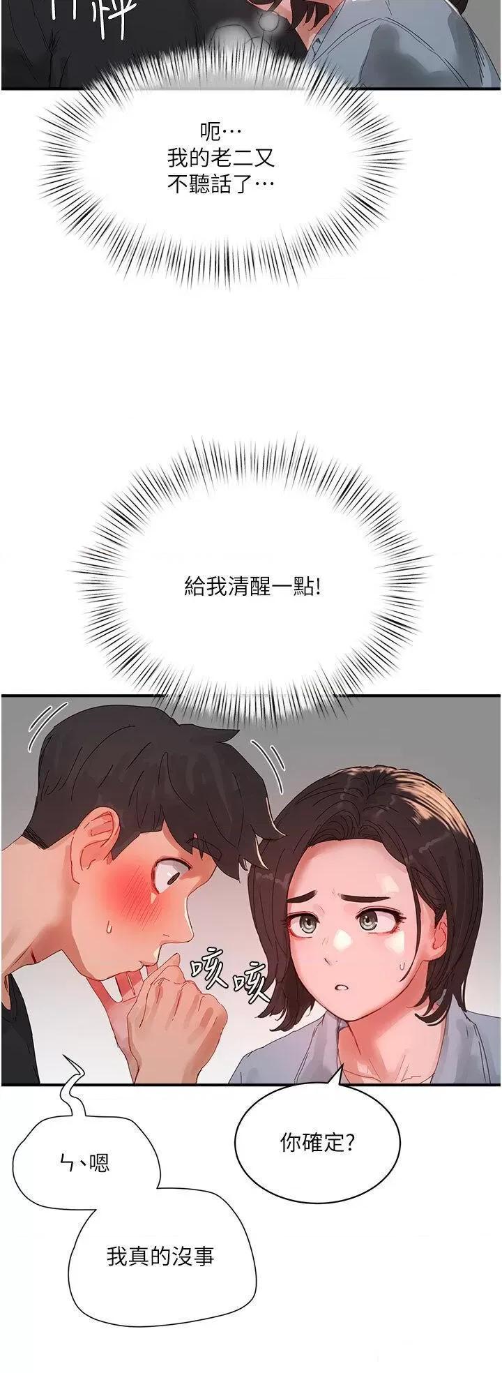 夏日深处 夏日深处第82话 危险的黄色交易 第16页