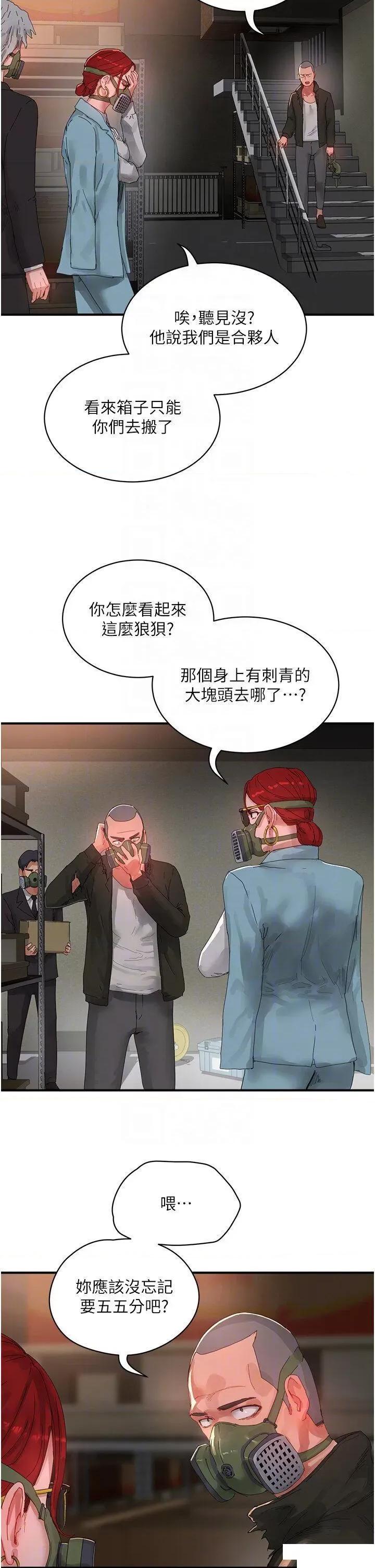 夏日深处 夏日深处第82话 危险的黄色交易 第18页