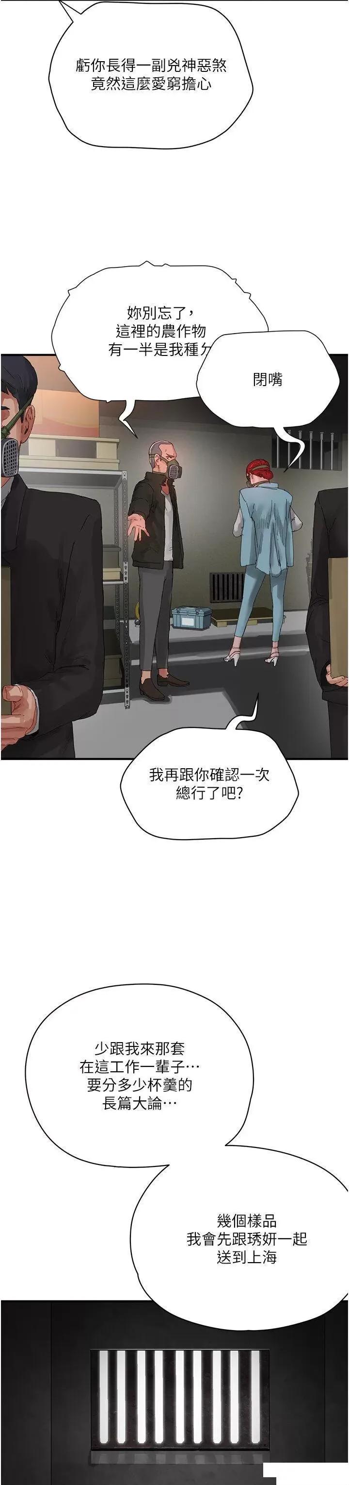 夏日深处 夏日深处第82话 危险的黄色交易 第19页
