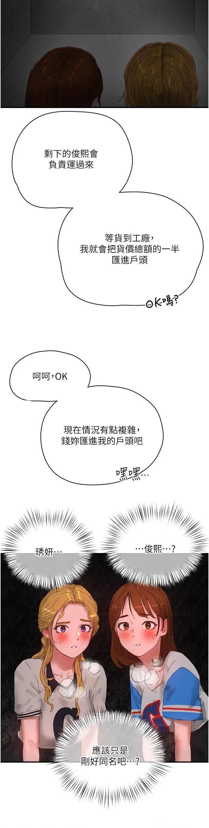 夏日深处 夏日深处第82话 危险的黄色交易 第20页