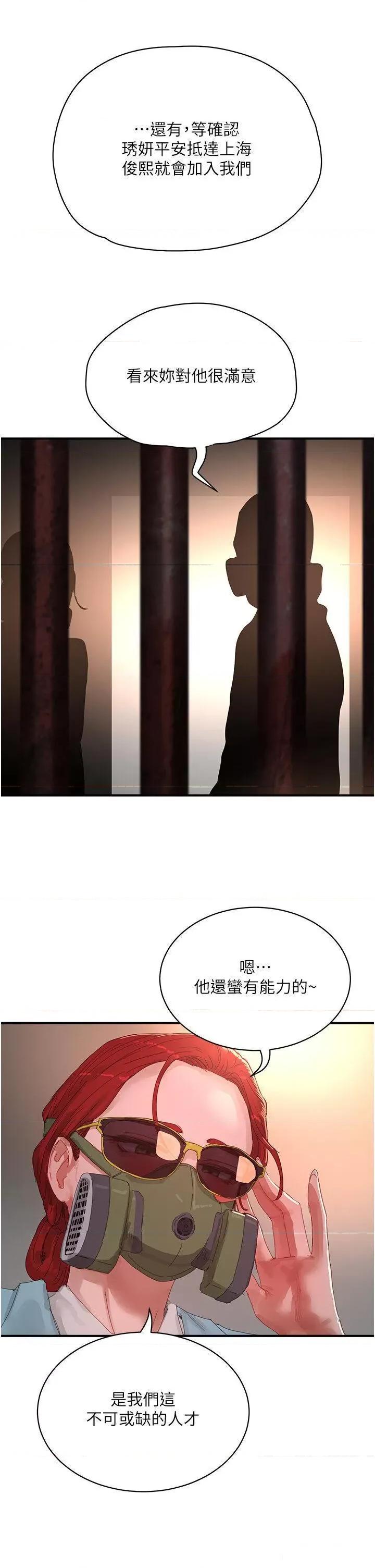 夏日深处 夏日深处第82话 危险的黄色交易 第21页