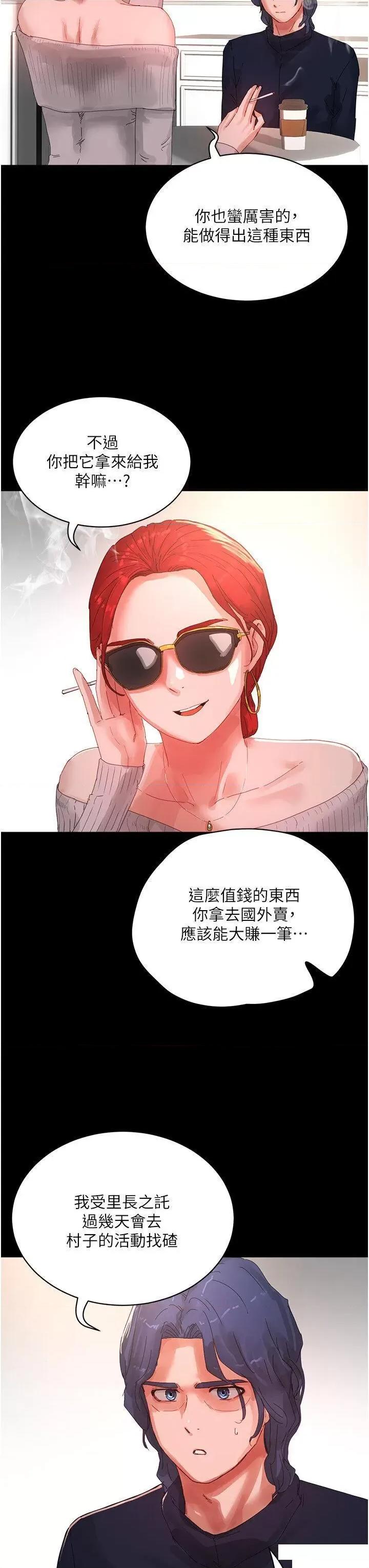 夏日深处 夏日深处第82话 危险的黄色交易 第23页