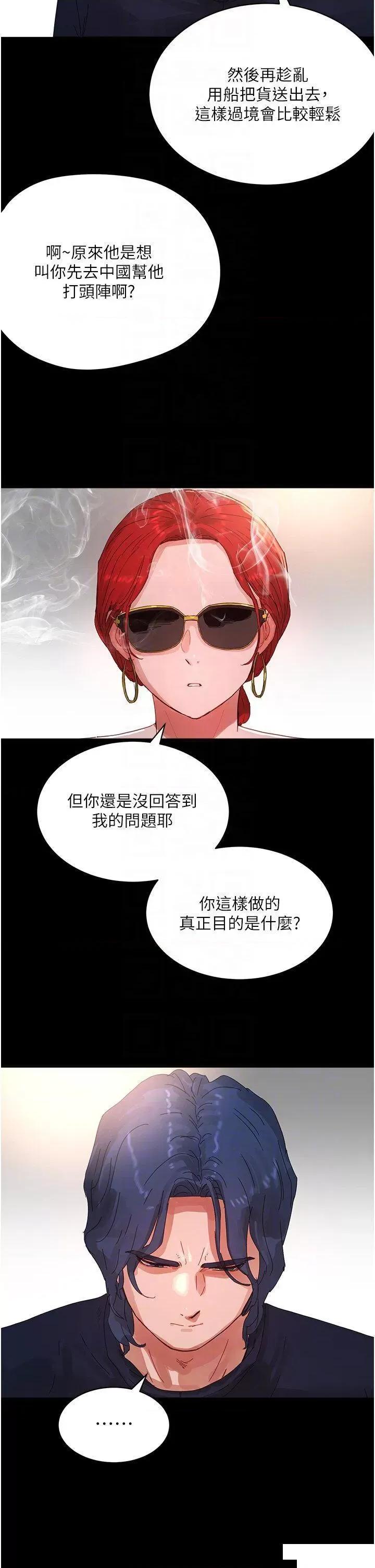 夏日深处 夏日深处第82话 危险的黄色交易 第24页