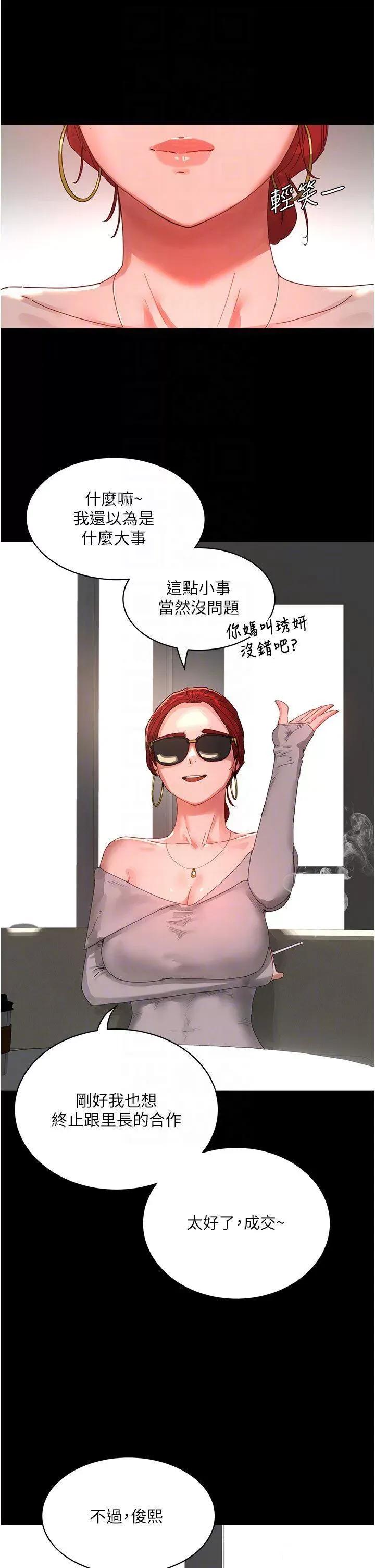 夏日深处 夏日深处第82话 危险的黄色交易 第26页