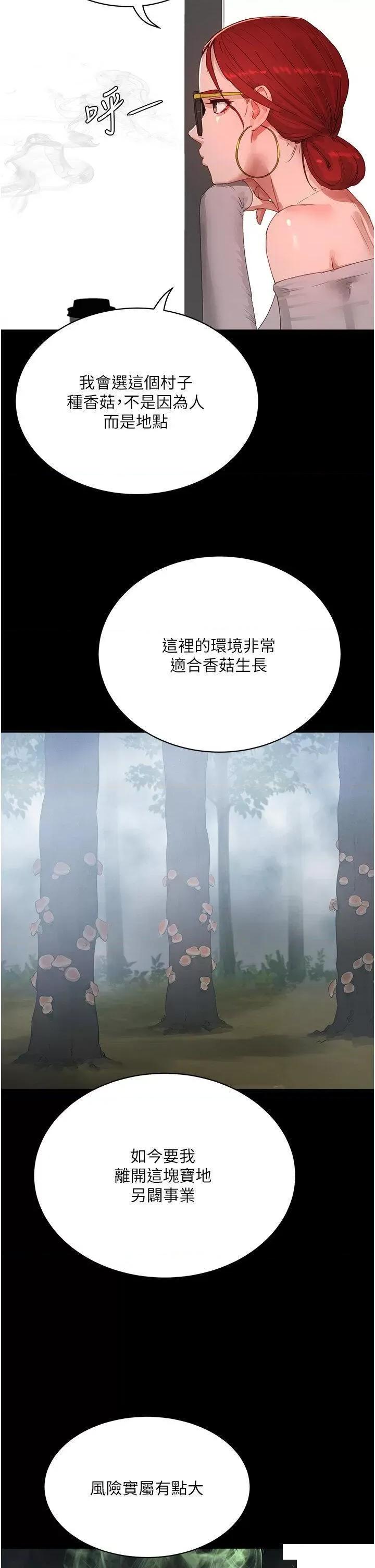 夏日深处 夏日深处第82话 危险的黄色交易 第27页