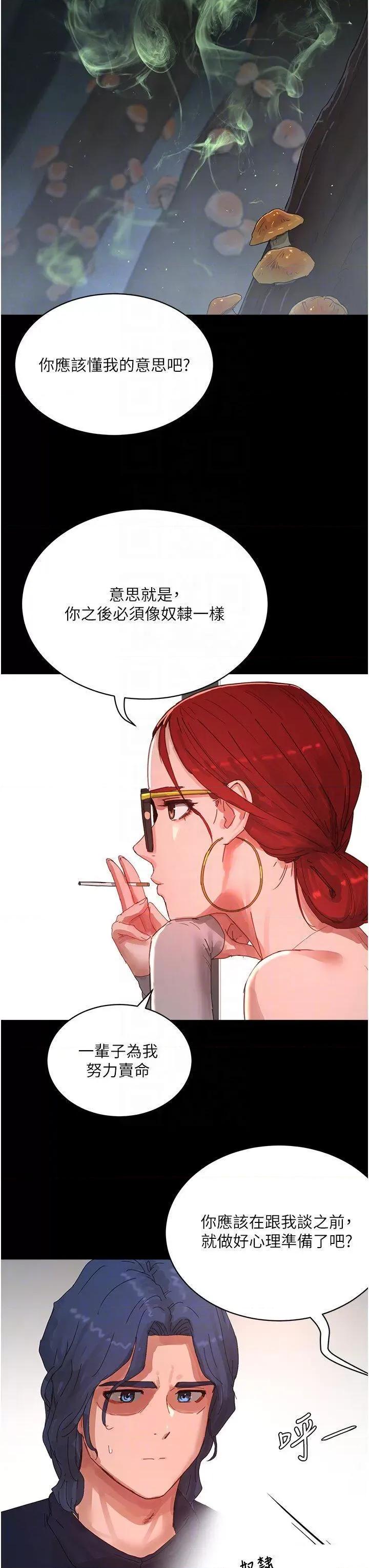 夏日深处 夏日深处第82话 危险的黄色交易 第28页