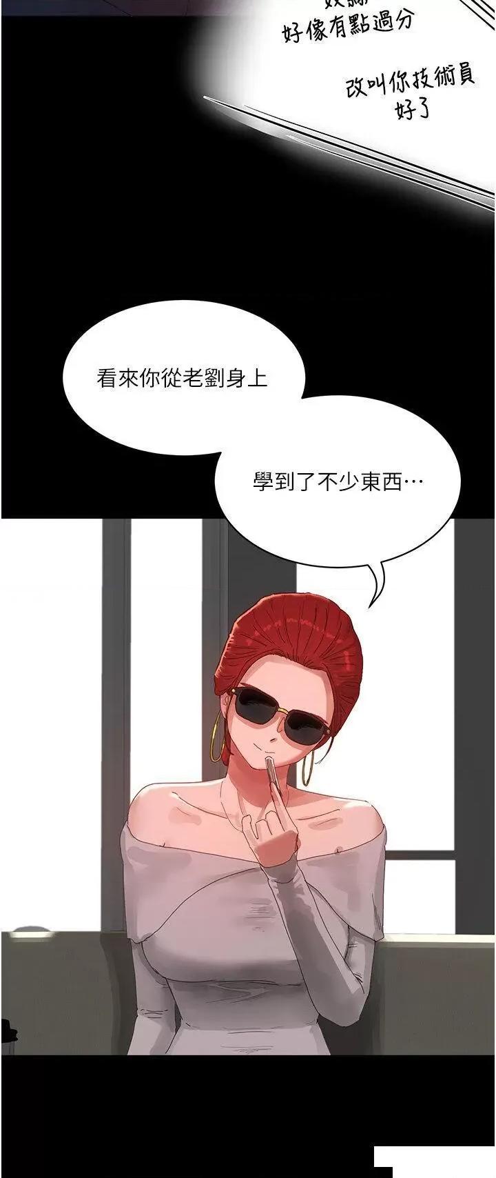 夏日深处 夏日深处第82话 危险的黄色交易 第29页