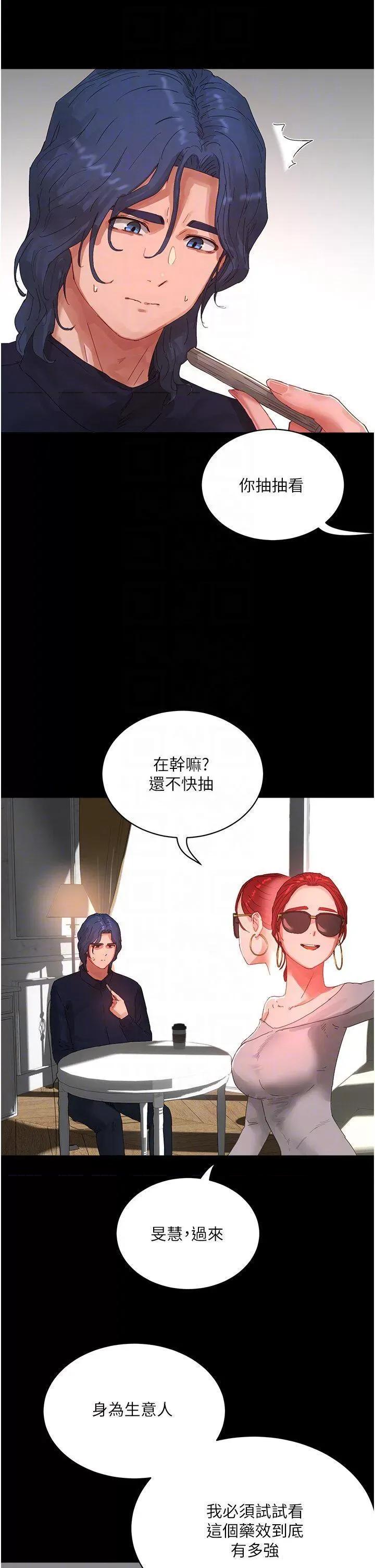 夏日深处 夏日深处第82话 危险的黄色交易 第30页