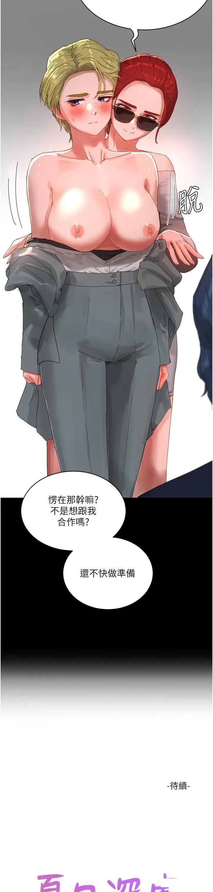 夏日深处 夏日深处第82话 危险的黄色交易 第31页