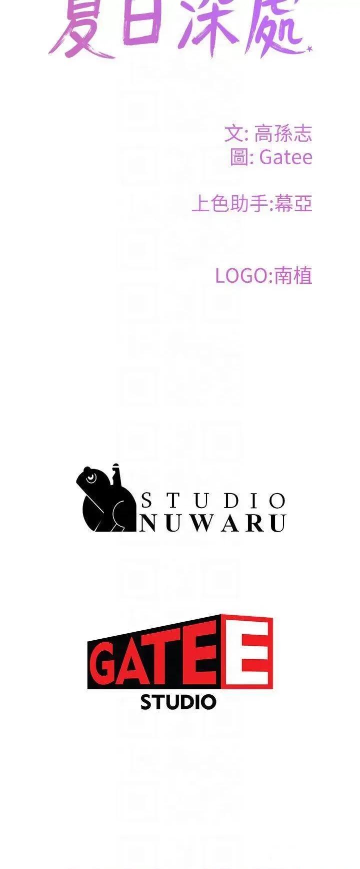 夏日深处 夏日深处第82话 危险的黄色交易 第32页