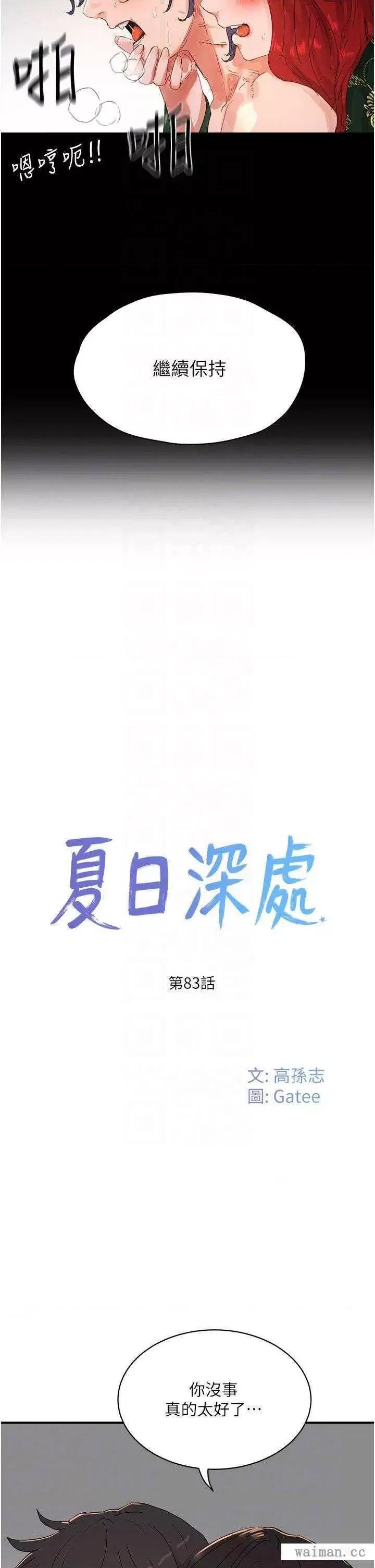 夏日深处 夏日深处 83 第6页