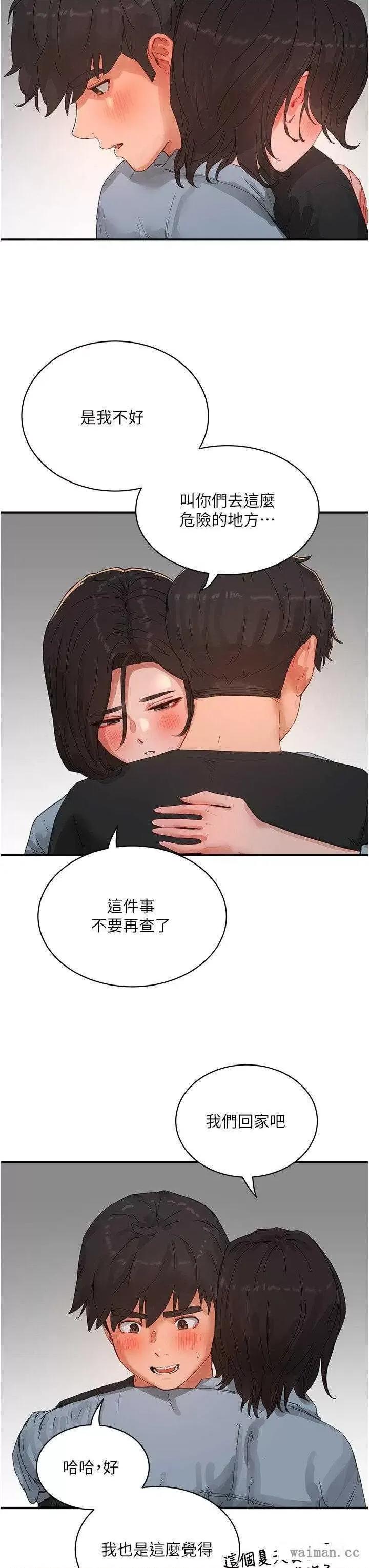 夏日深处 夏日深处 83 第7页