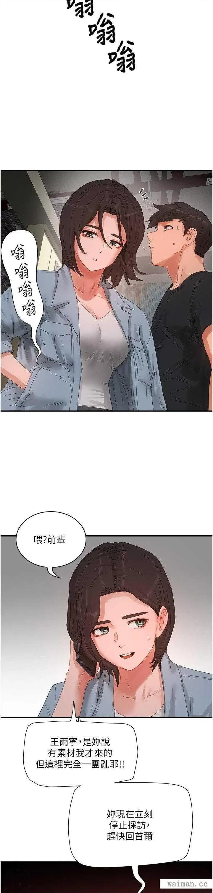 夏日深处 夏日深处 83 第12页