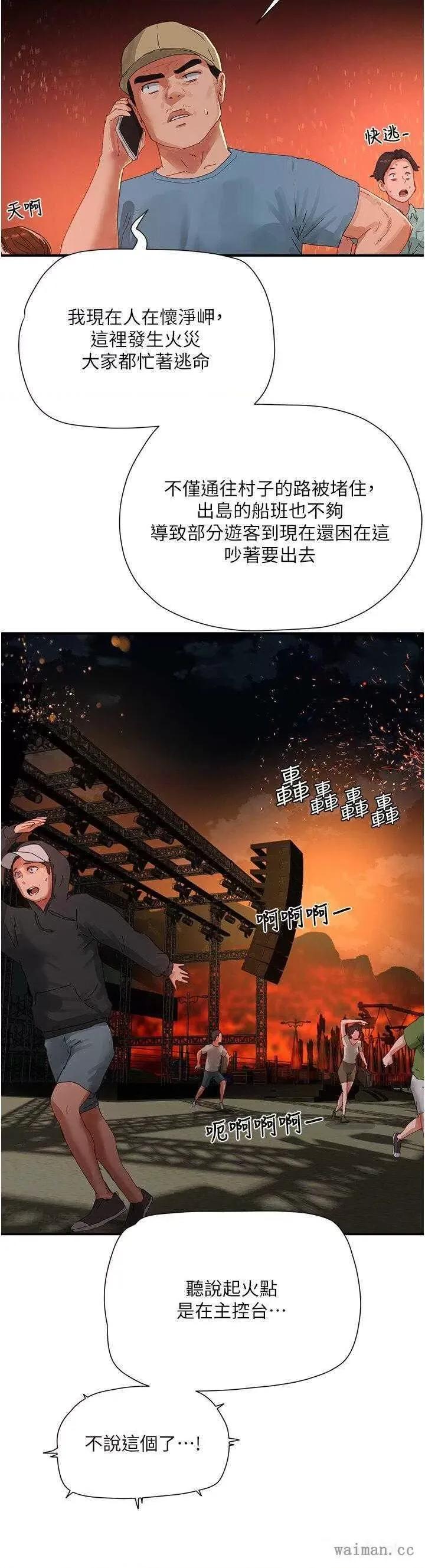 夏日深处 夏日深处 83 第13页