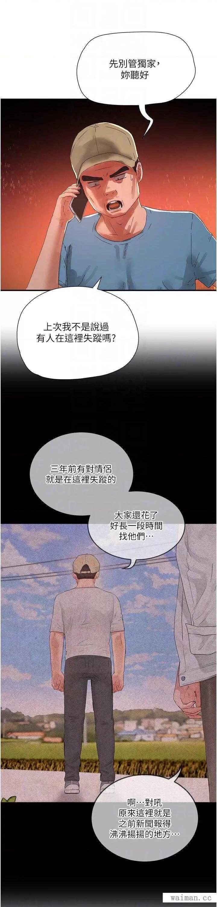 夏日深处 夏日深处 83 第14页