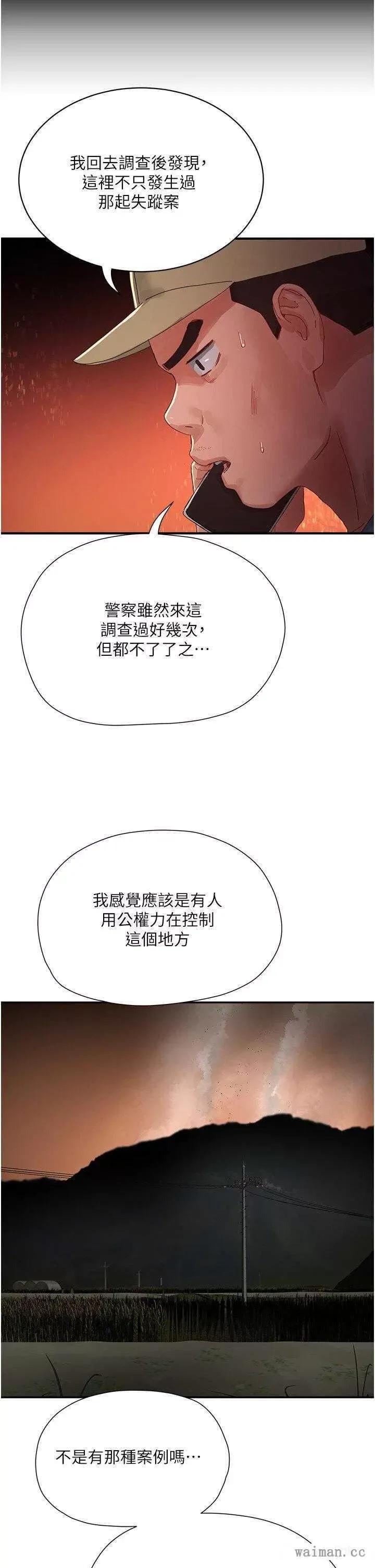夏日深处 夏日深处 83 第15页