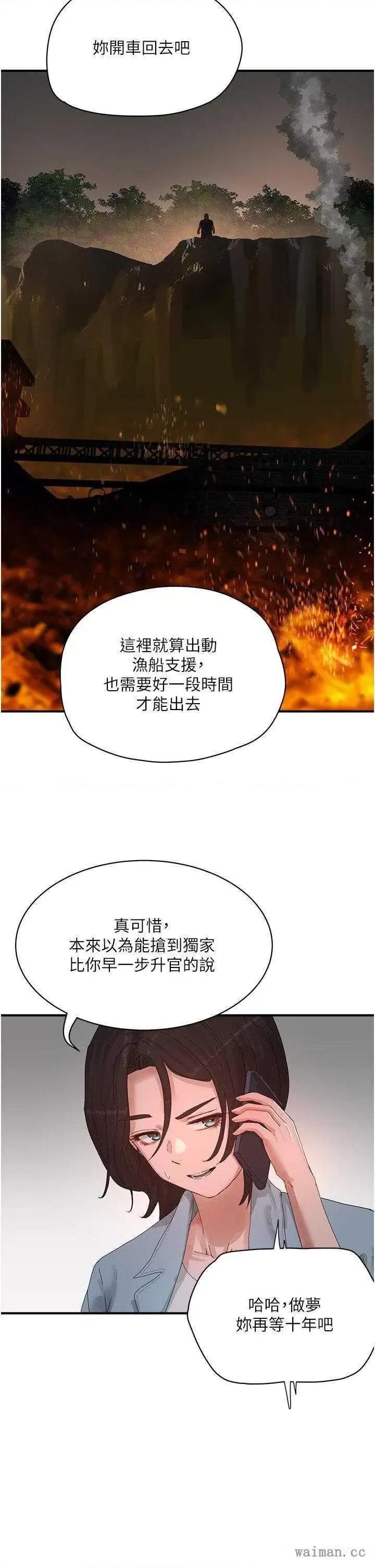 夏日深处 夏日深处 83 第19页