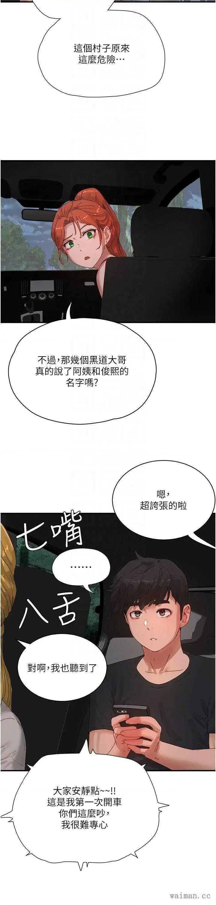 夏日深处 夏日深处 83 第29页