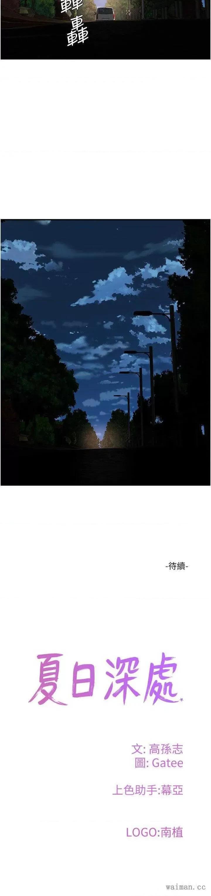 夏日深处 夏日深处 83 第36页