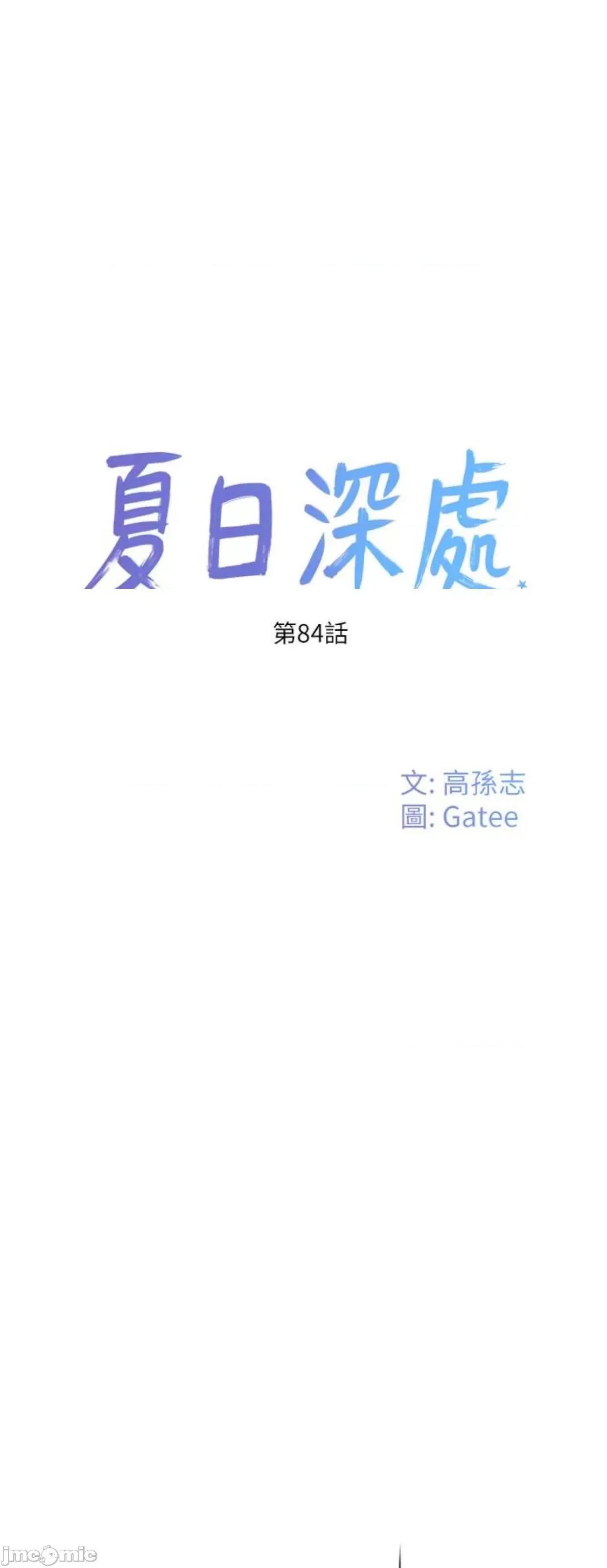 夏日深处 夏日深处84 第1页