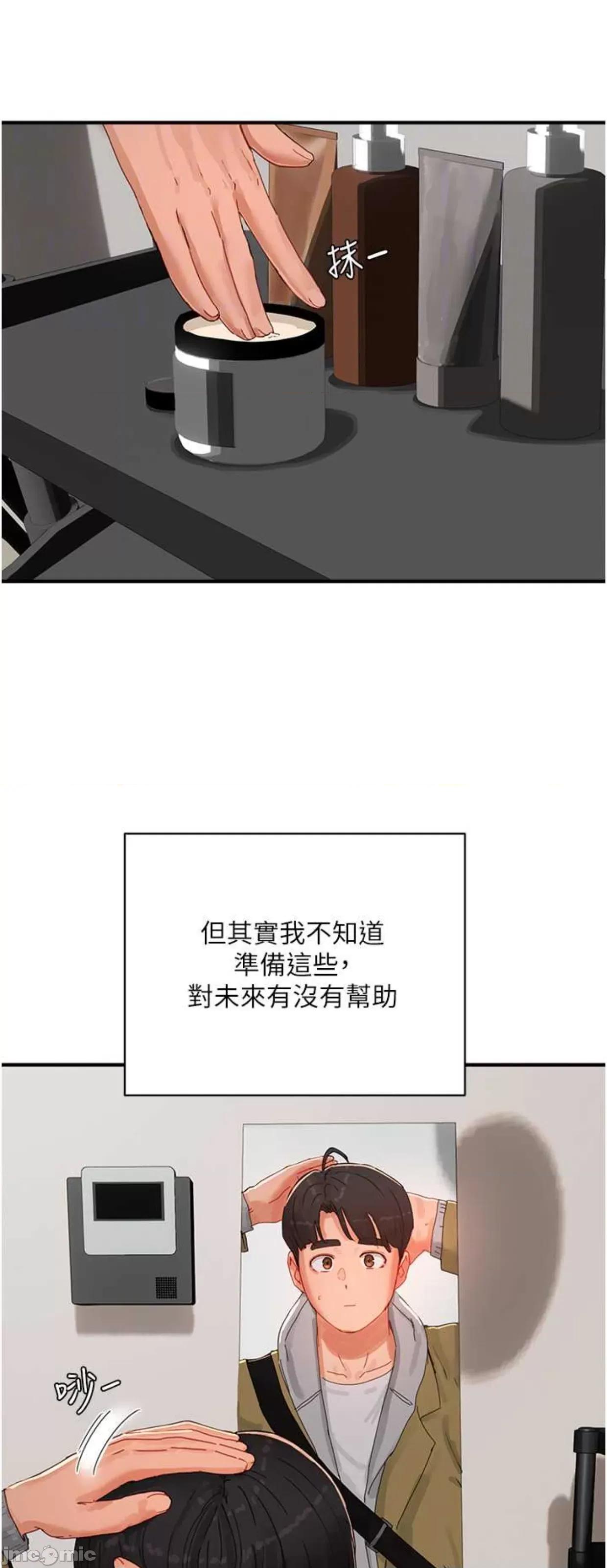 夏日深处 夏日深处84 第10页